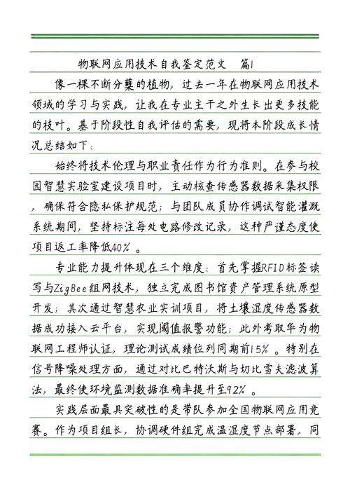 物聯網應用技術自我鑒定范文