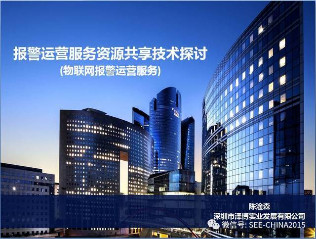 報警運營服務資源共享技術探討-